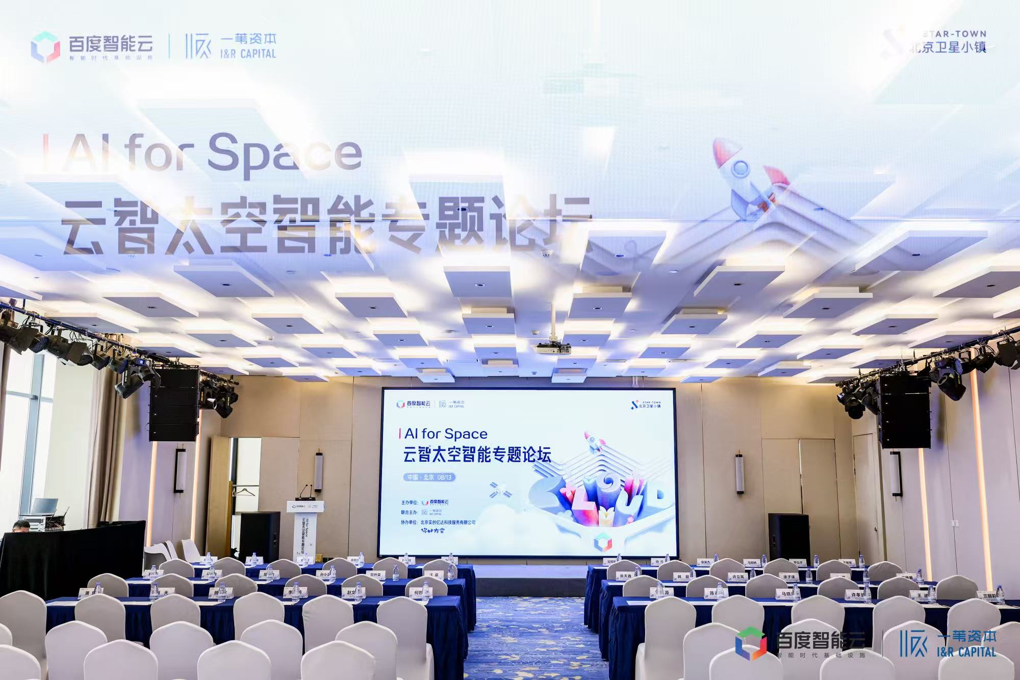 逐明科技在卫星小镇活动现场进行主题分享